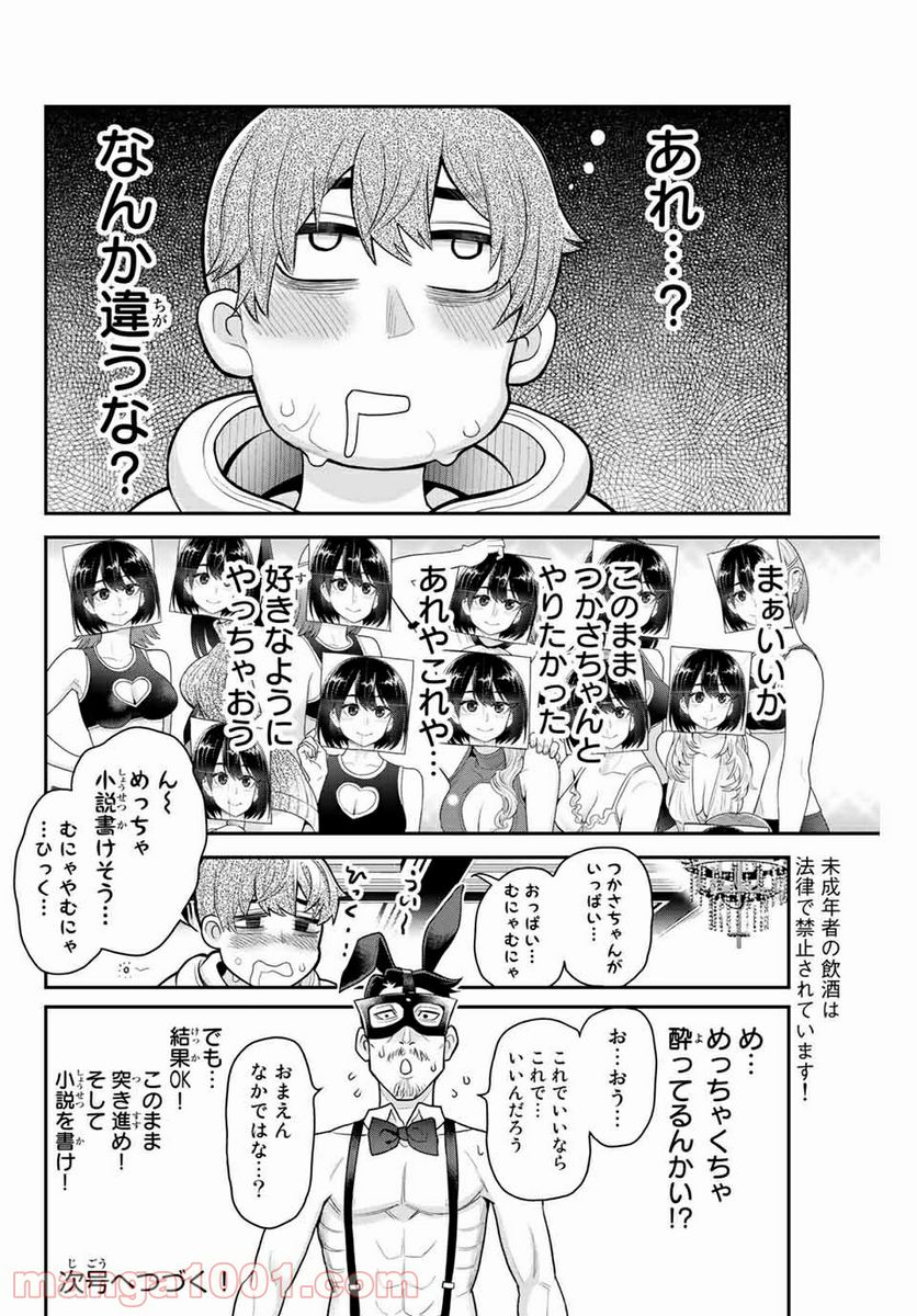 つかさちゃんに歌われる！ - 第37話 - Page 10