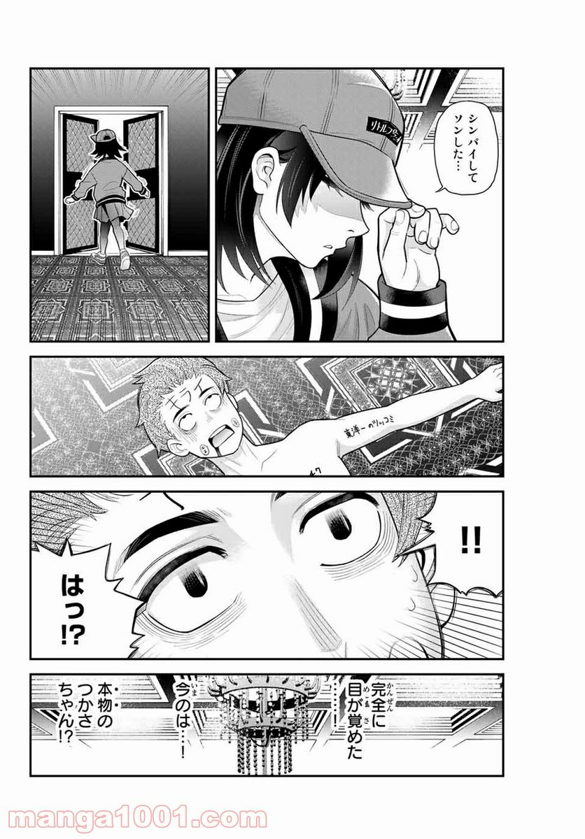 つかさちゃんに歌われる！ - 第39話 - Page 6