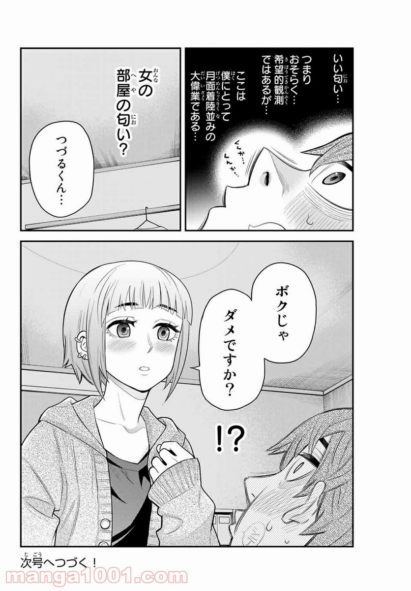 つかさちゃんに歌われる！ - 第39話 - Page 10