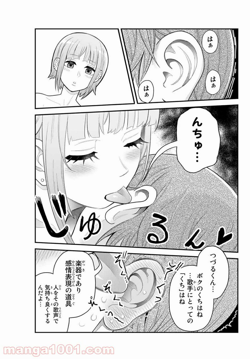 つかさちゃんに歌われる！ - 第42話 - Page 3