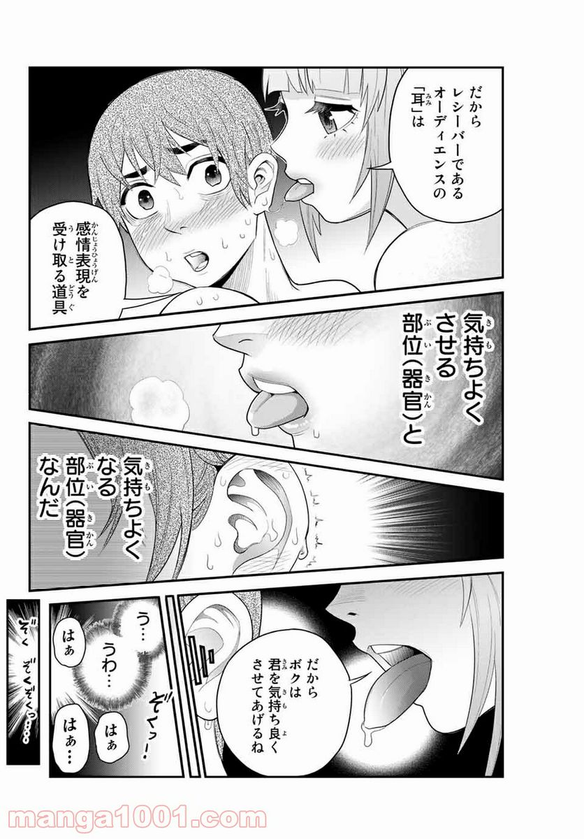 つかさちゃんに歌われる！ - 第42話 - Page 4