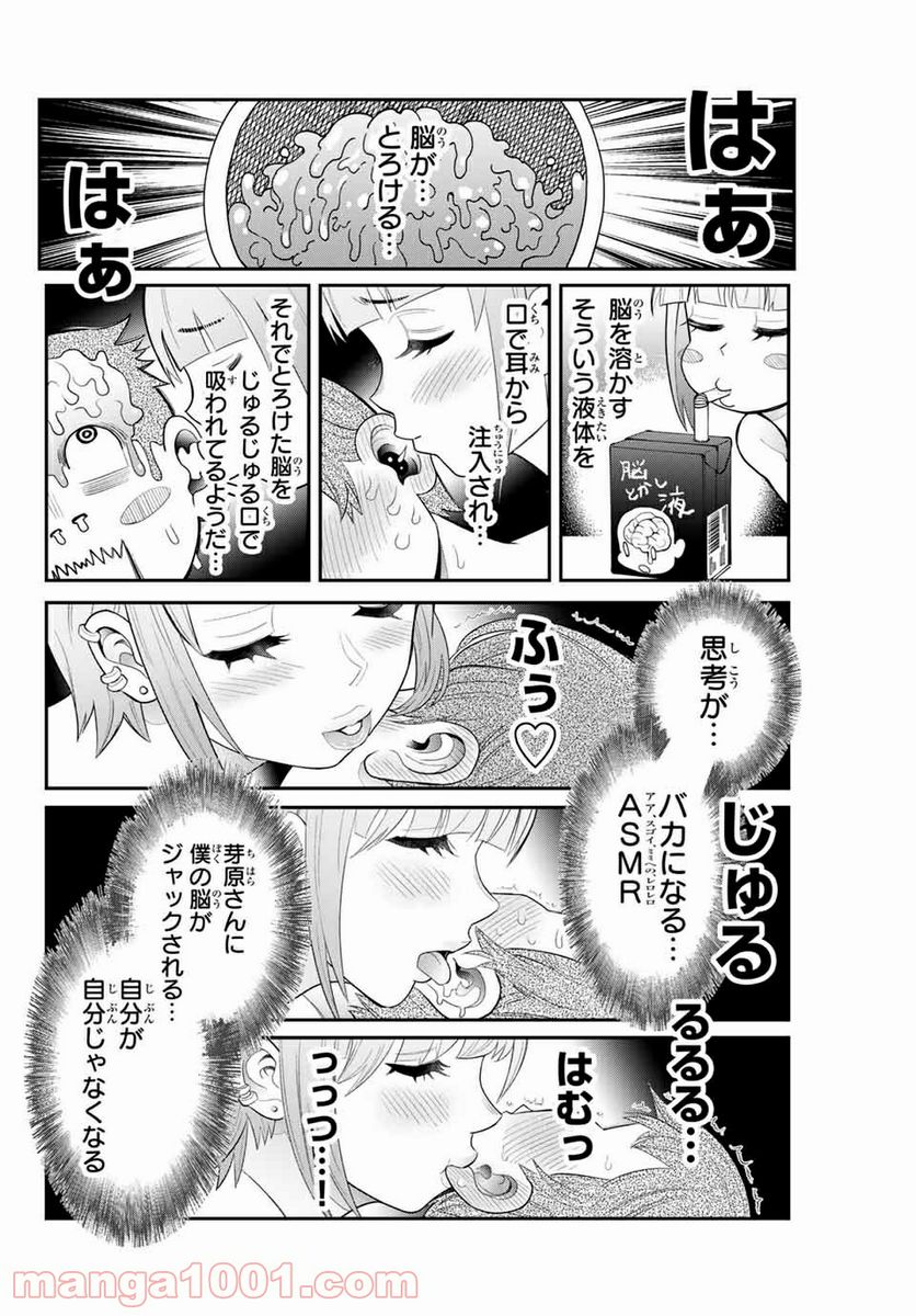 つかさちゃんに歌われる！ - 第42話 - Page 6