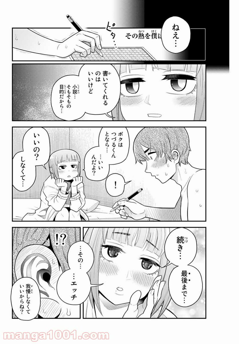 つかさちゃんに歌われる！ - 第43話 - Page 2