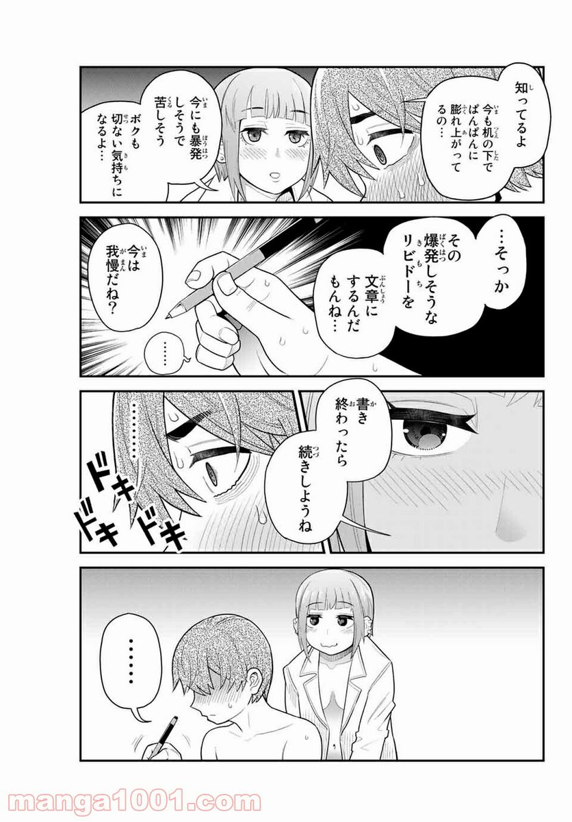 つかさちゃんに歌われる！ - 第43話 - Page 3