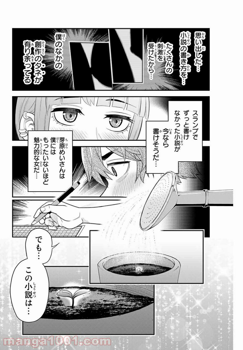 つかさちゃんに歌われる！ - 第43話 - Page 4