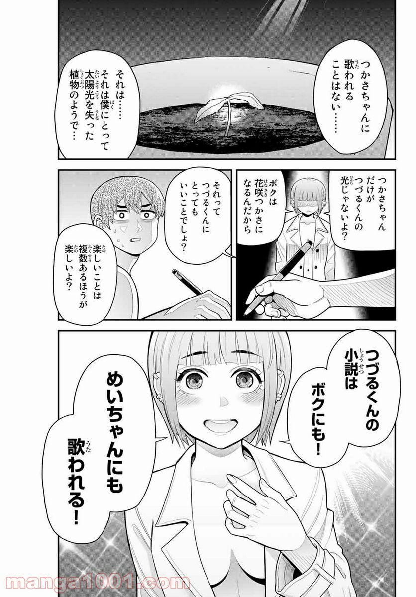 つかさちゃんに歌われる！ - 第43話 - Page 5