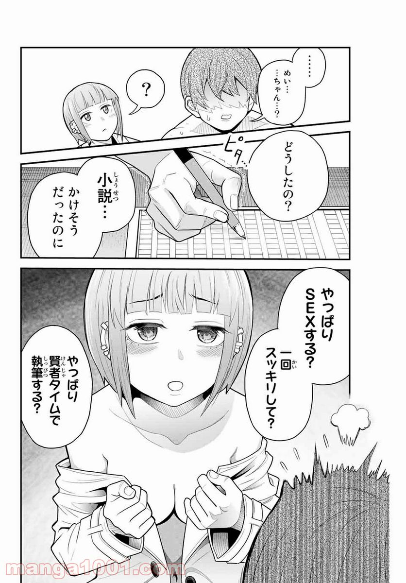 つかさちゃんに歌われる！ - 第43話 - Page 6