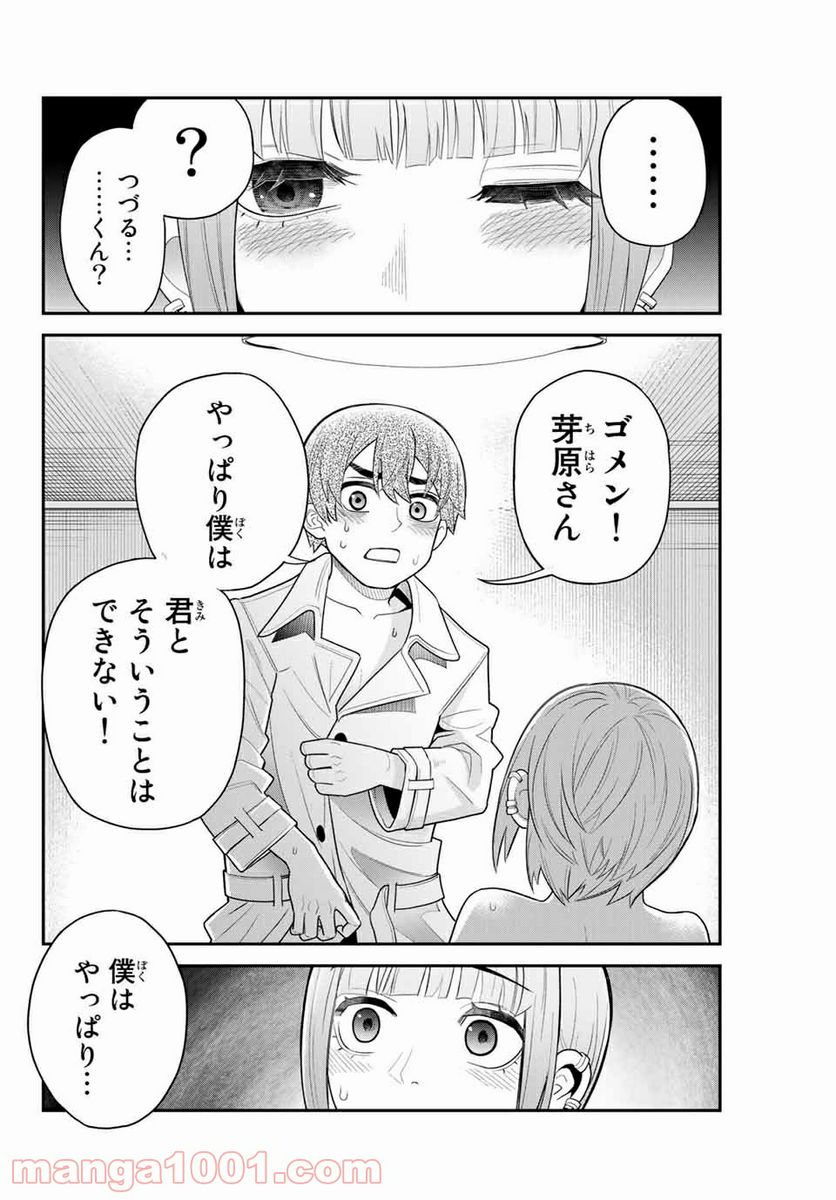 つかさちゃんに歌われる！ - 第43話 - Page 8