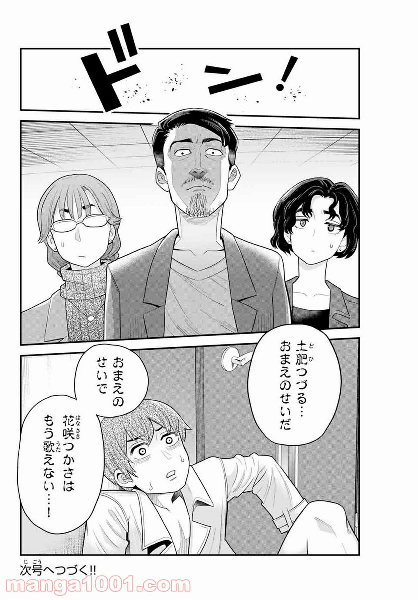 つかさちゃんに歌われる！ - 第43話 - Page 10