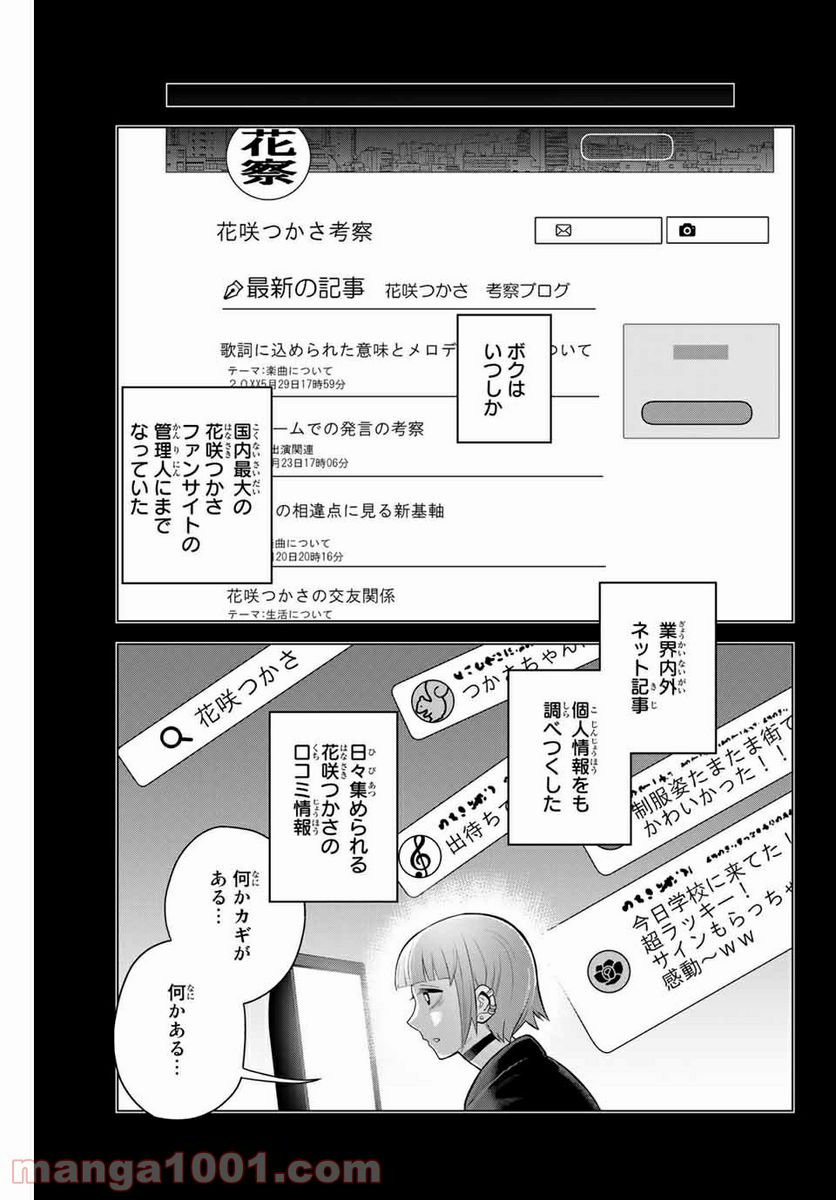 つかさちゃんに歌われる！ - 第44話 - Page 3