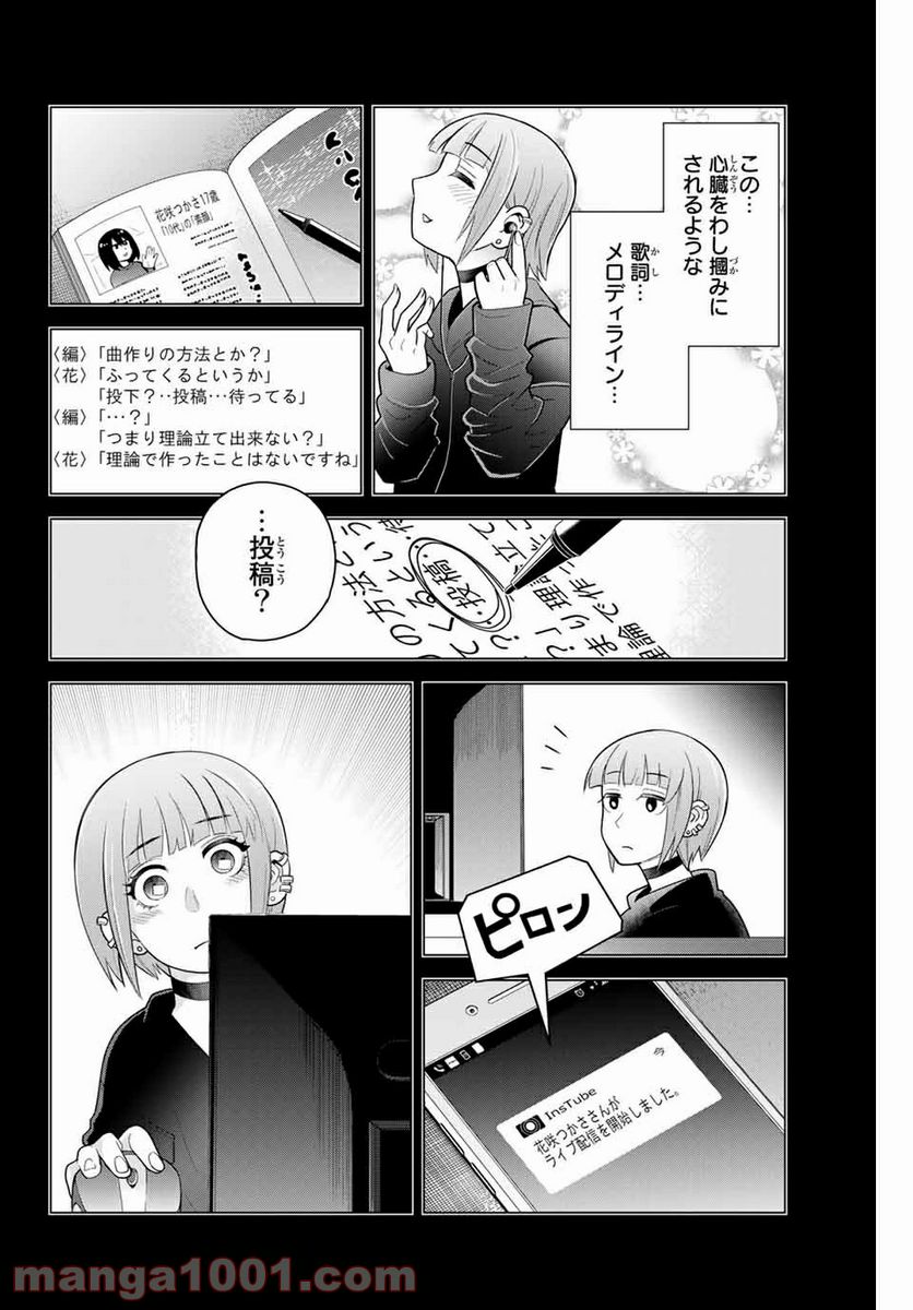 つかさちゃんに歌われる！ - 第44話 - Page 4