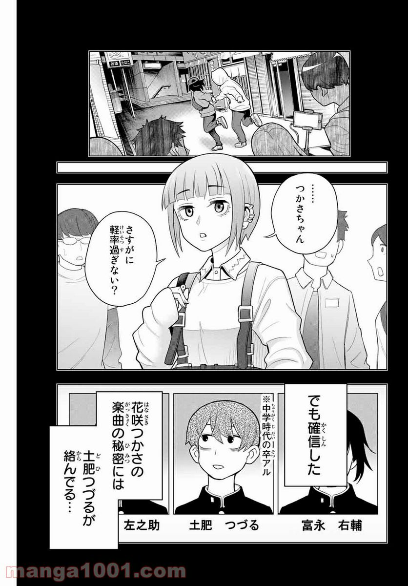 つかさちゃんに歌われる！ - 第44話 - Page 7