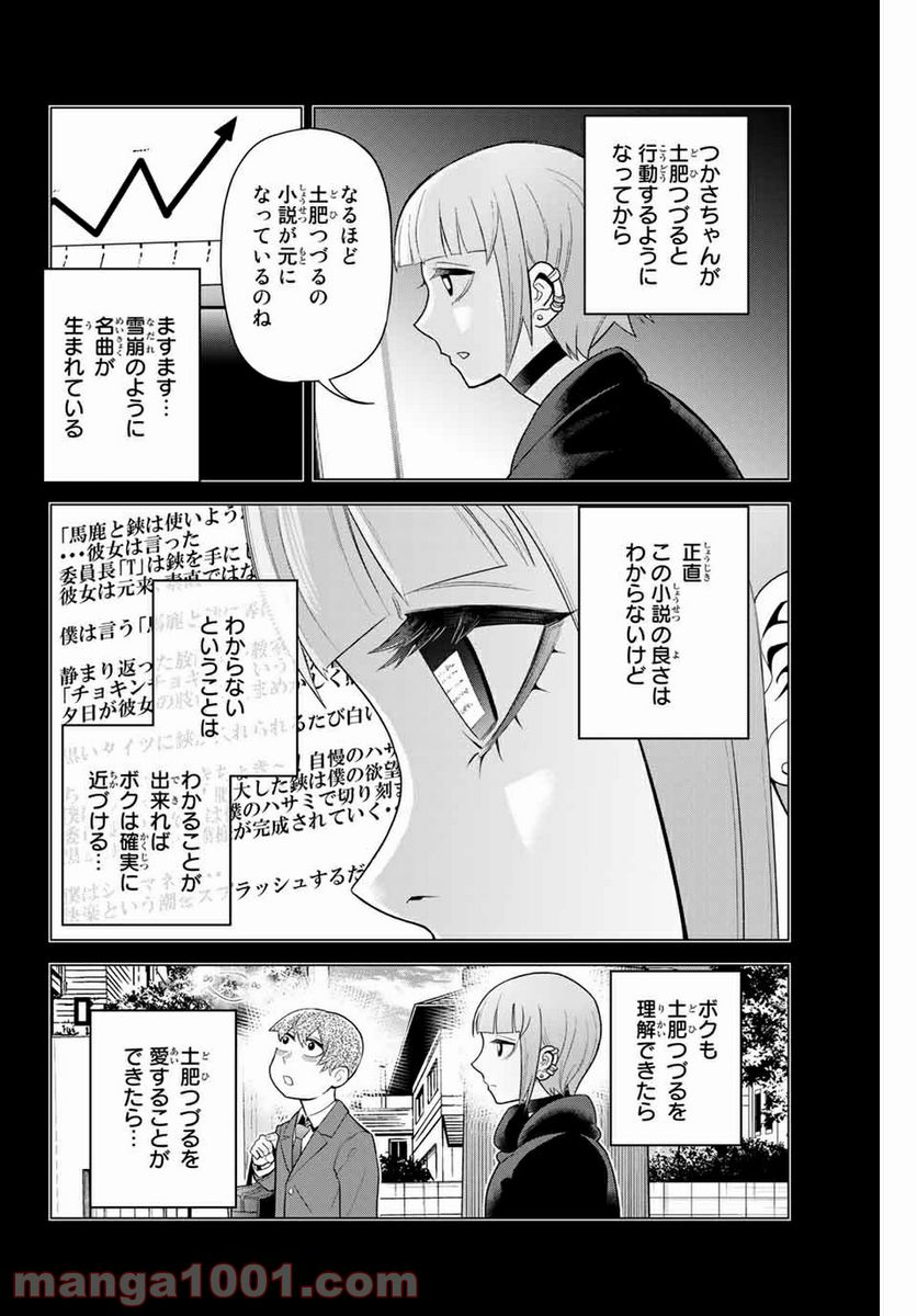 つかさちゃんに歌われる！ - 第44話 - Page 8