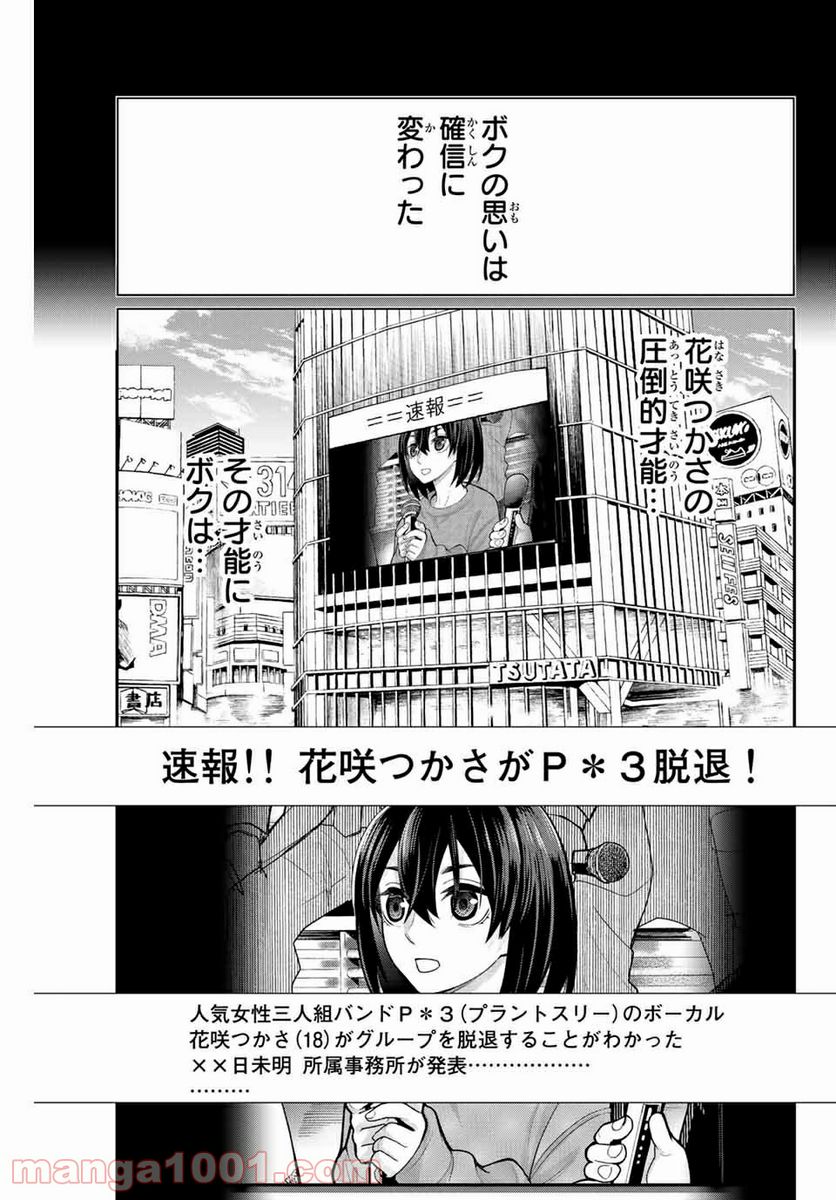 つかさちゃんに歌われる！ - 第44話 - Page 9