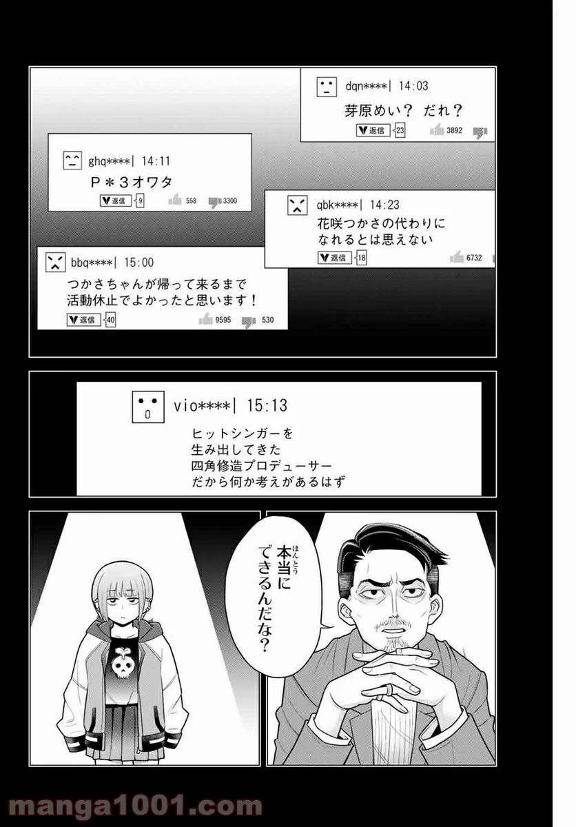 つかさちゃんに歌われる！ - 第45話 - Page 2