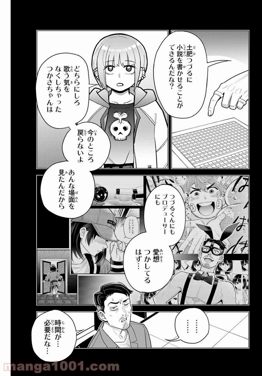 つかさちゃんに歌われる！ - 第45話 - Page 3