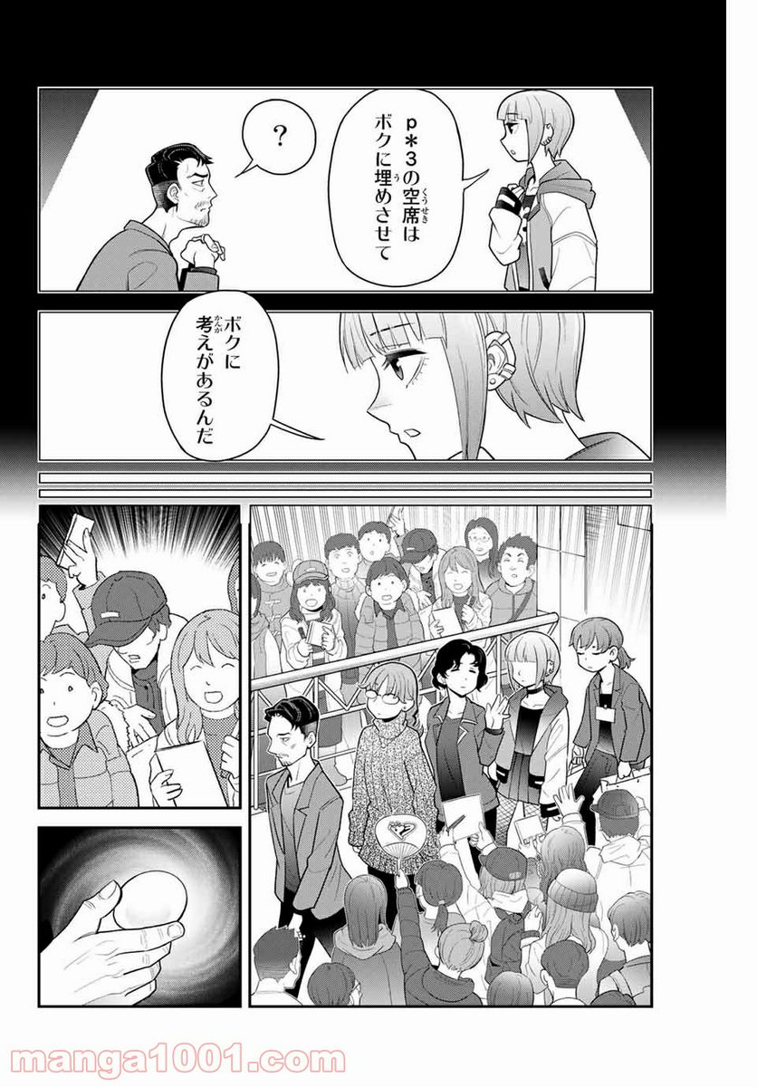 つかさちゃんに歌われる！ - 第45話 - Page 4