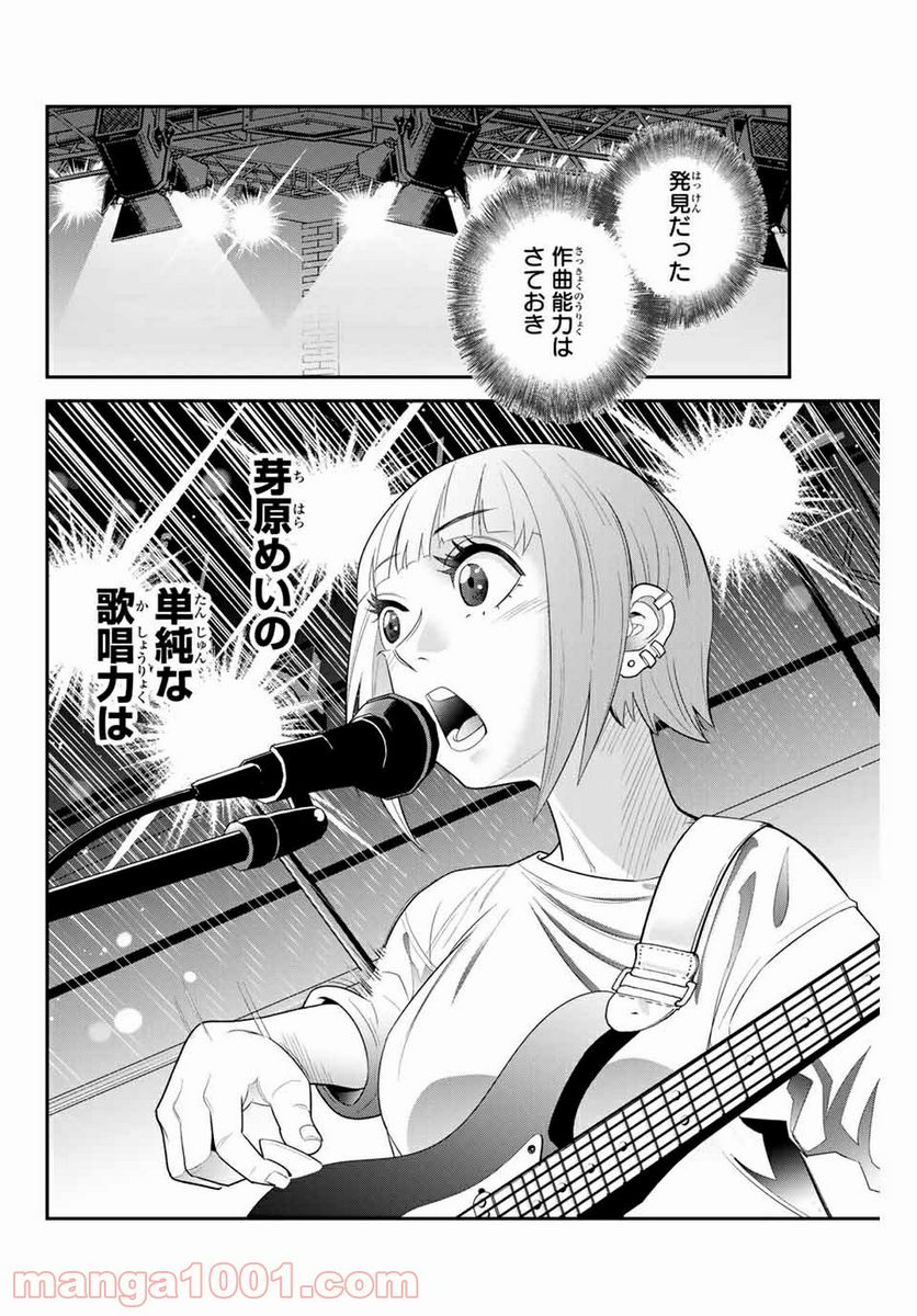 つかさちゃんに歌われる！ - 第45話 - Page 6