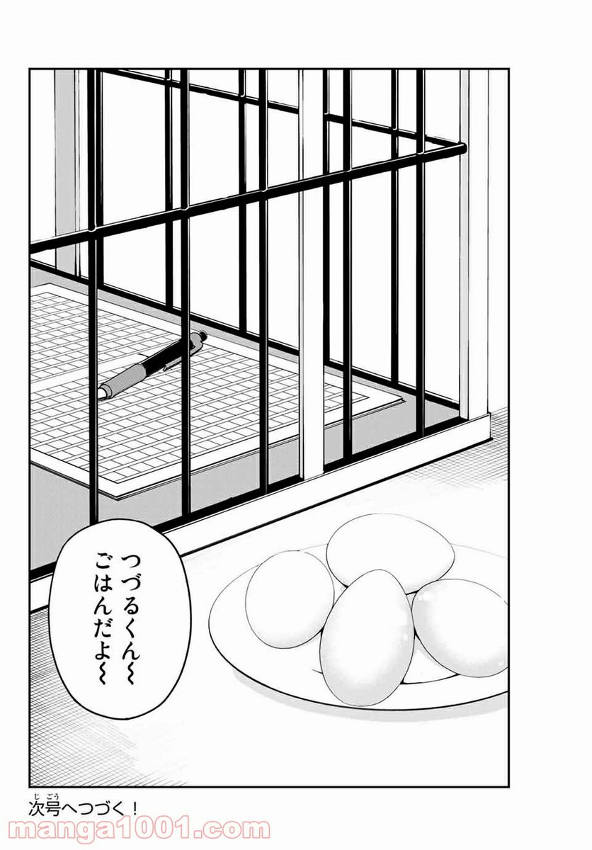 つかさちゃんに歌われる！ - 第45話 - Page 10