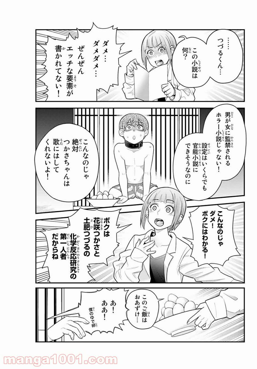 つかさちゃんに歌われる！ - 第46話 - Page 3