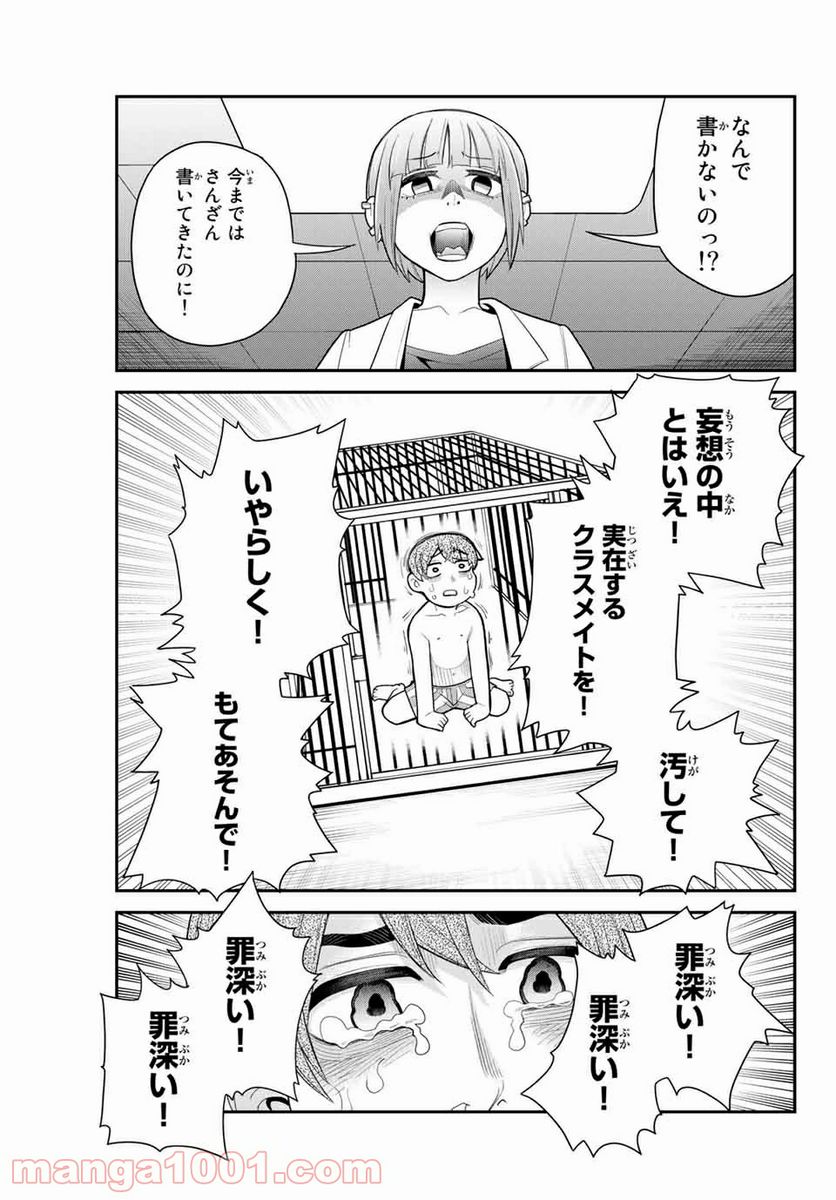 つかさちゃんに歌われる！ - 第46話 - Page 5