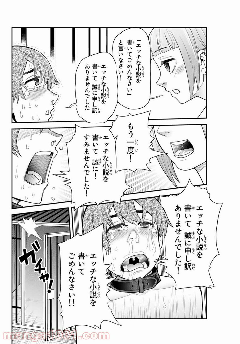 つかさちゃんに歌われる！ - 第46話 - Page 6