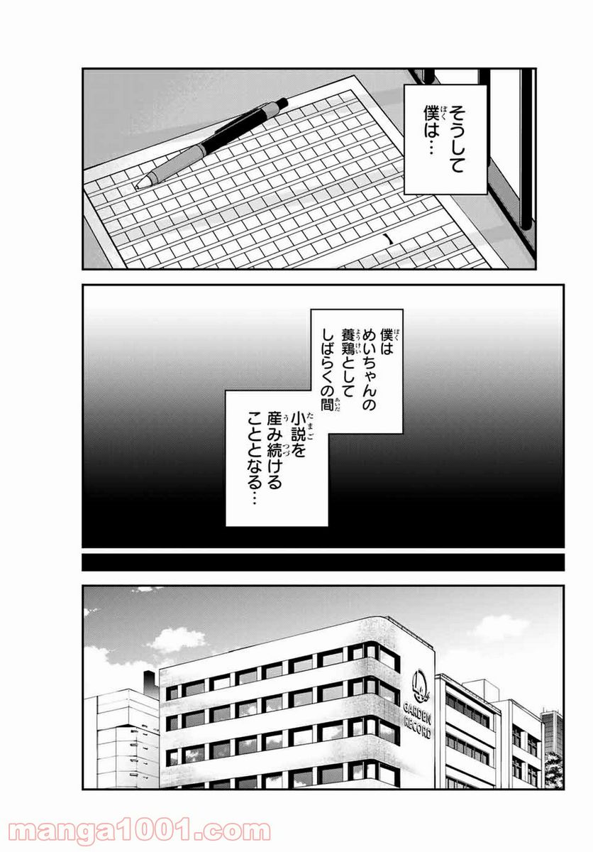 つかさちゃんに歌われる！ - 第46話 - Page 9