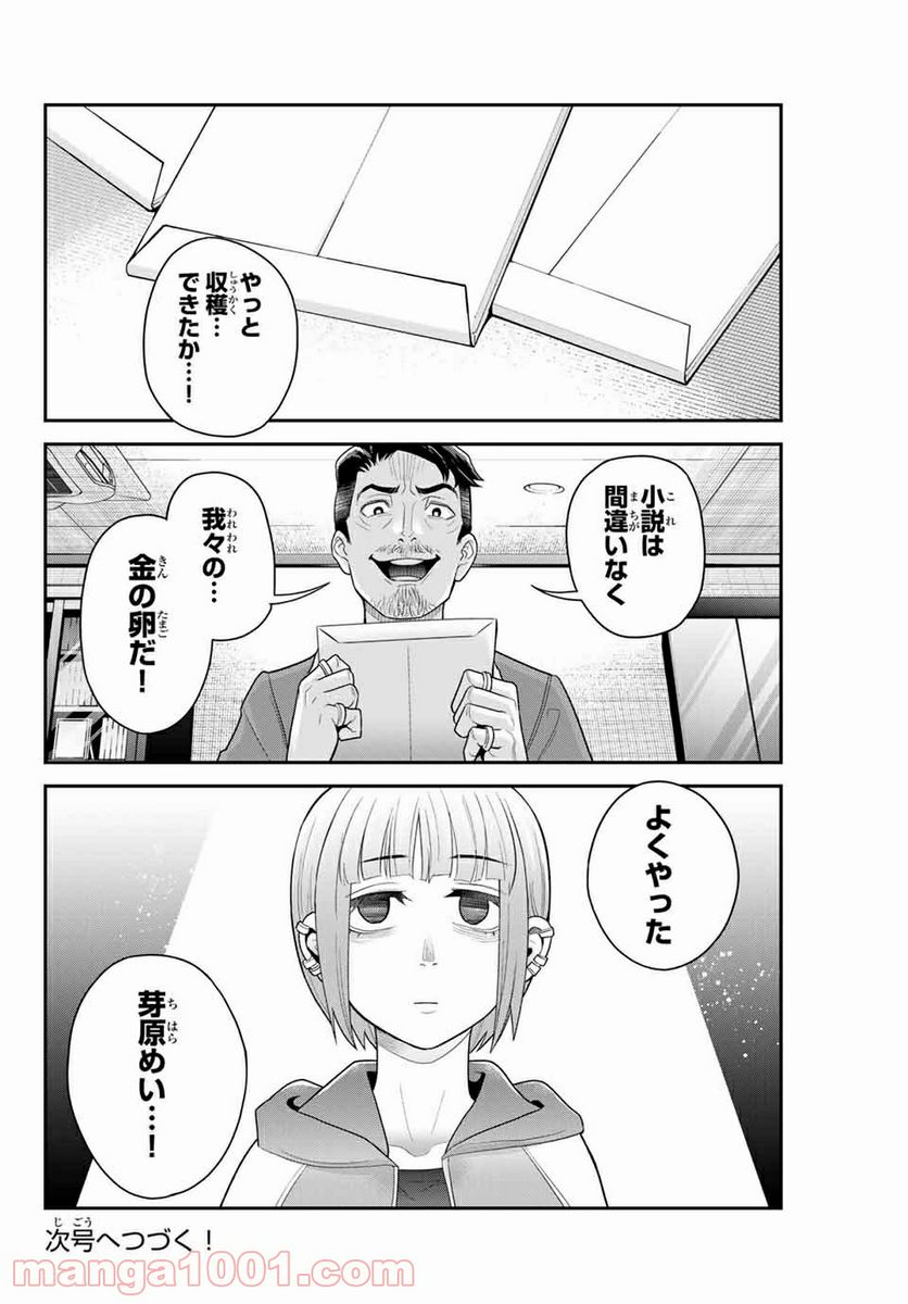 つかさちゃんに歌われる！ - 第46話 - Page 10