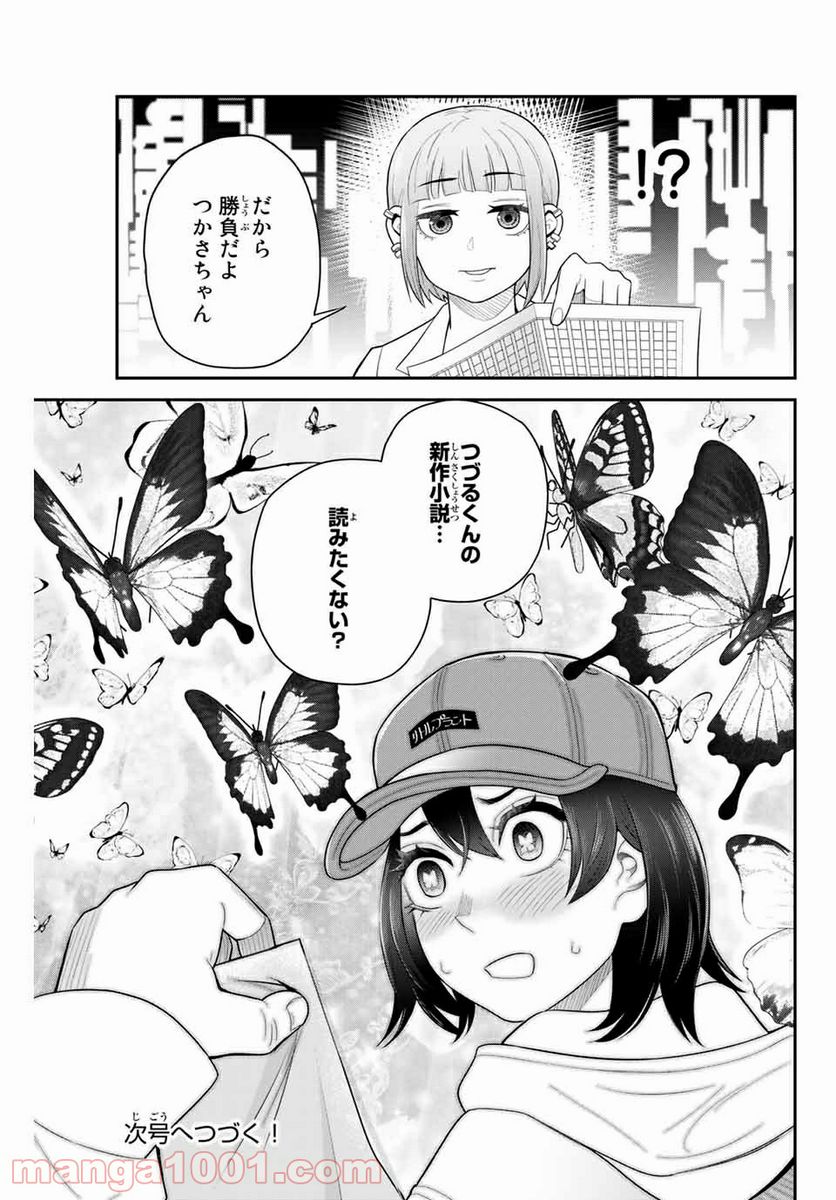 つかさちゃんに歌われる！ - 第47話 - Page 11