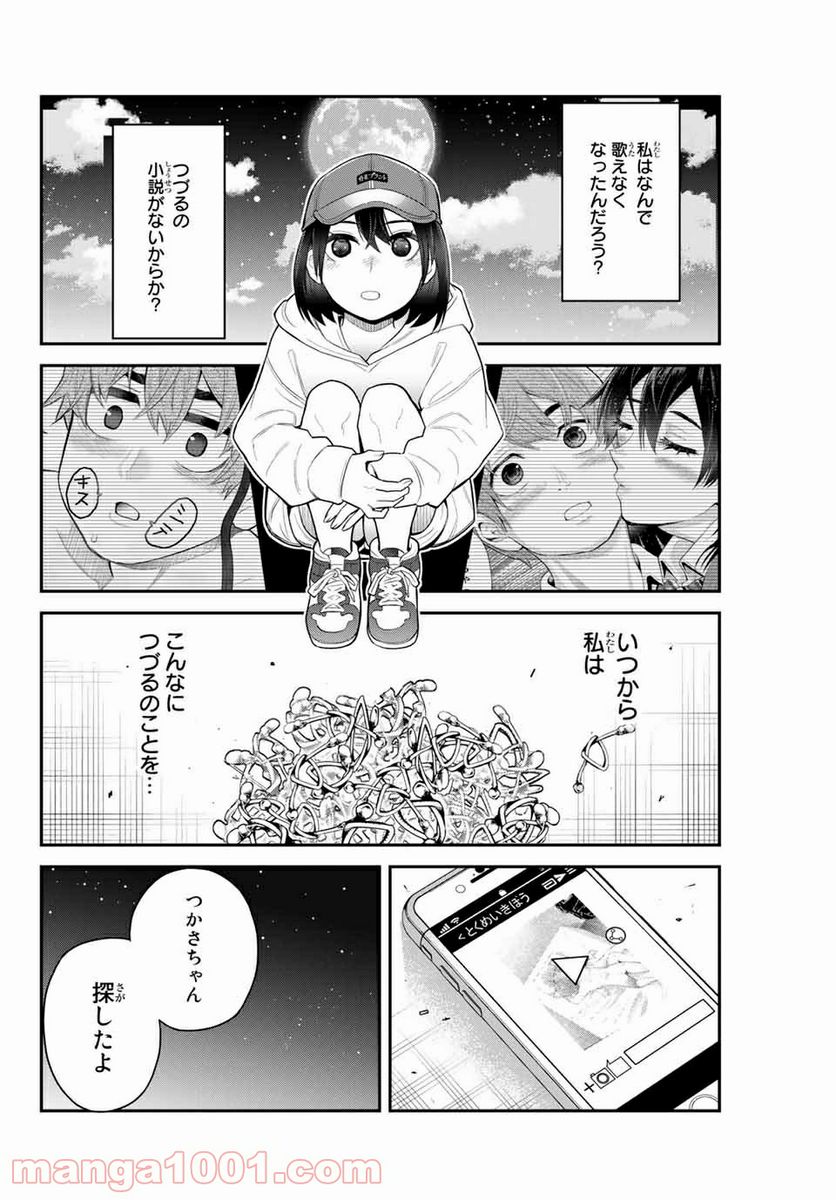 つかさちゃんに歌われる！ - 第47話 - Page 4