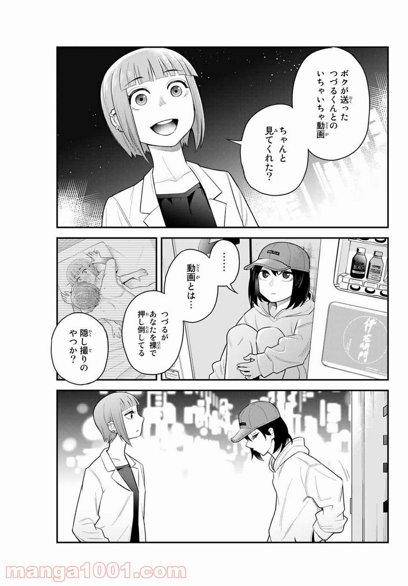 つかさちゃんに歌われる！ - 第47話 - Page 5