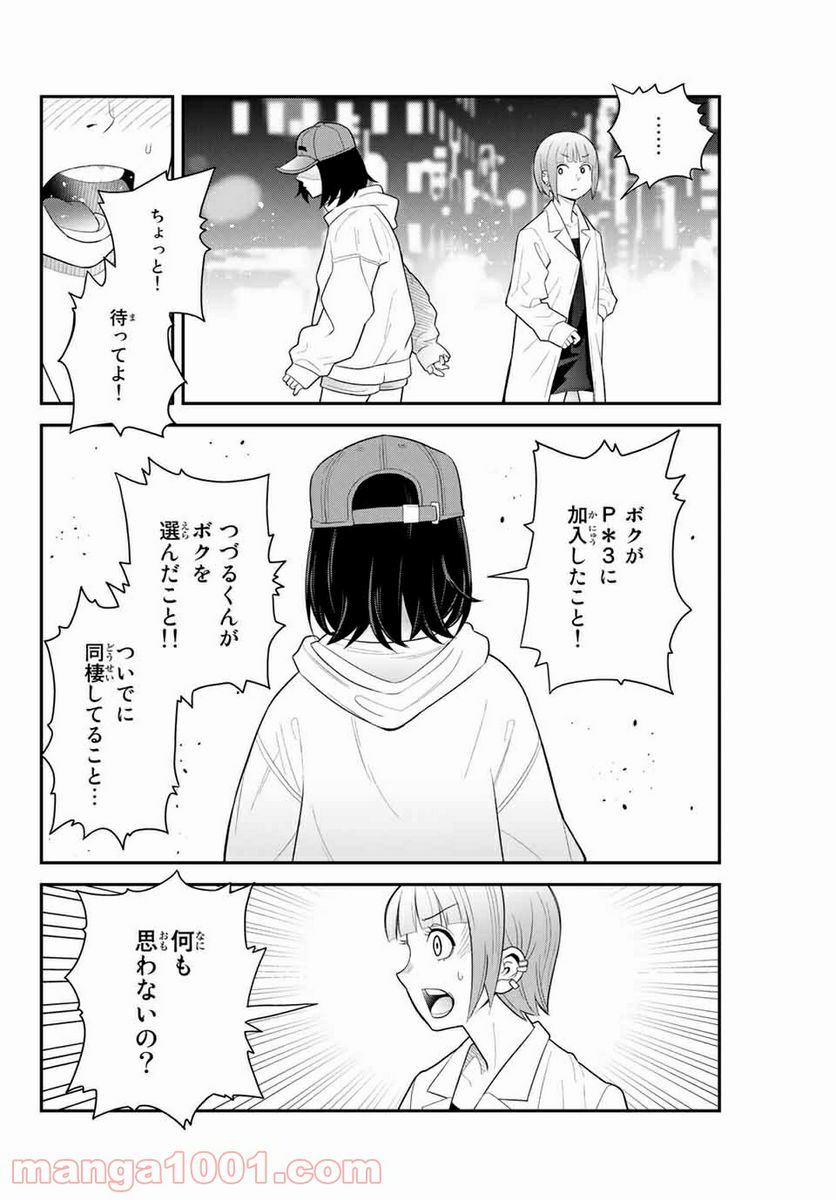 つかさちゃんに歌われる！ - 第47話 - Page 6