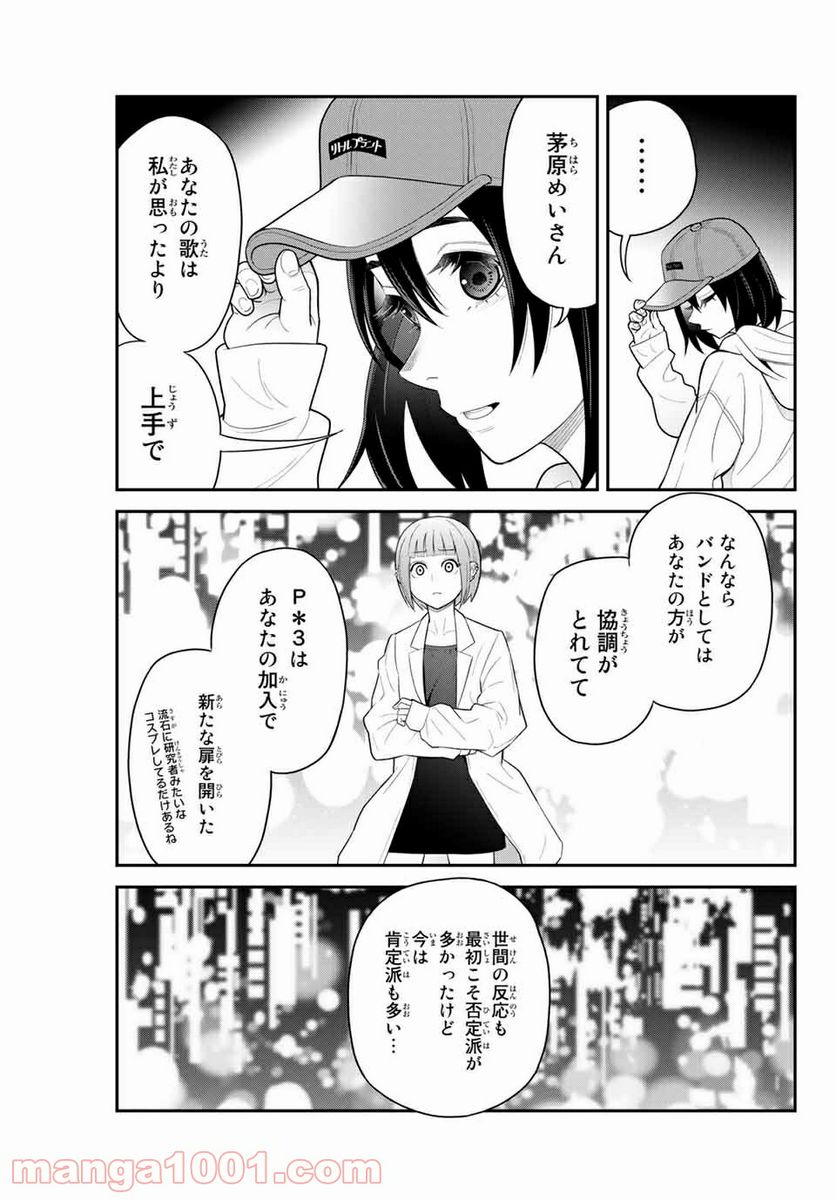 つかさちゃんに歌われる！ - 第47話 - Page 7