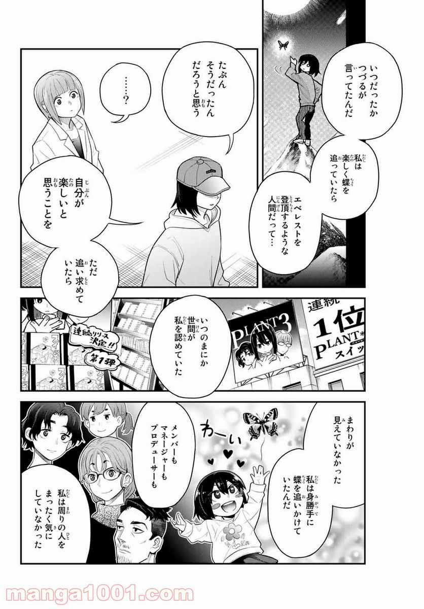 つかさちゃんに歌われる！ - 第47話 - Page 8