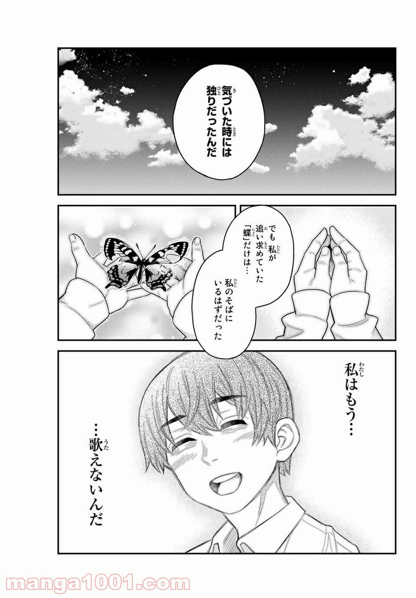 つかさちゃんに歌われる！ - 第47話 - Page 9