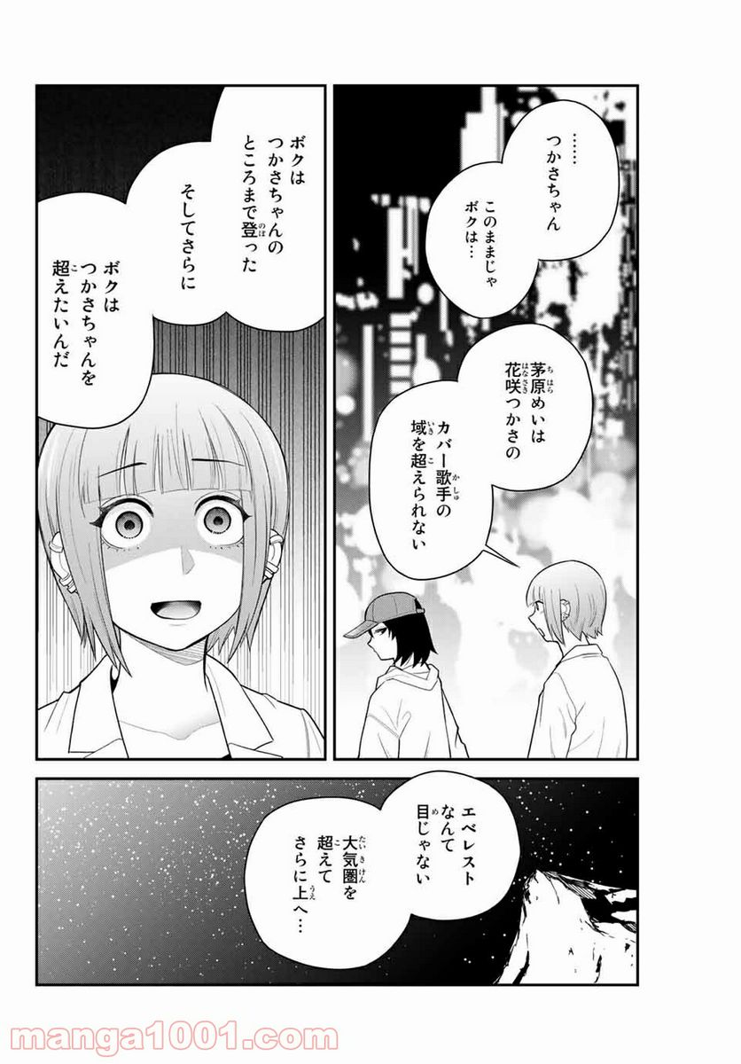 つかさちゃんに歌われる！ - 第47話 - Page 10