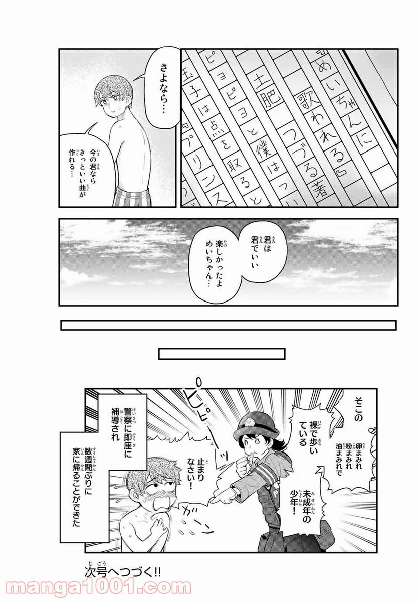 つかさちゃんに歌われる！ - 第49話 - Page 11