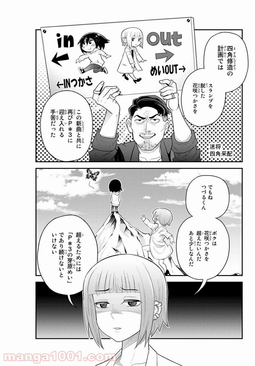 つかさちゃんに歌われる！ - 第49話 - Page 5