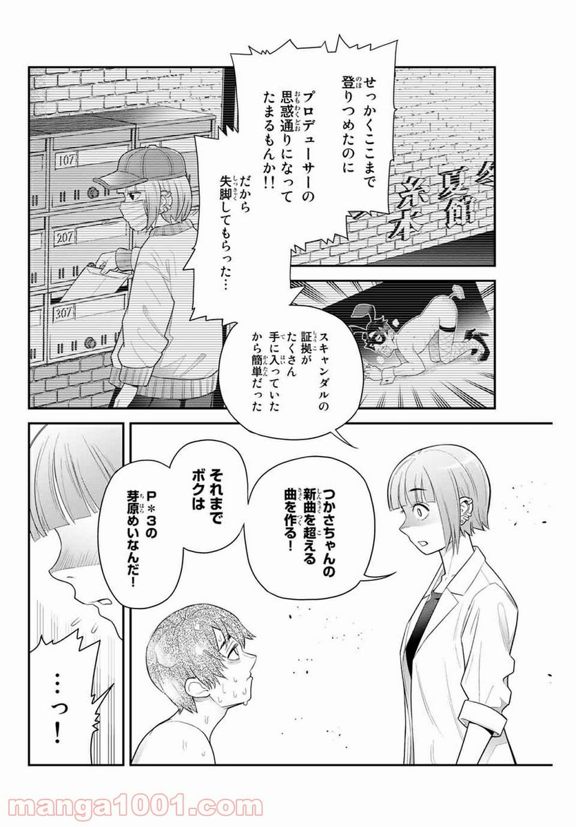 つかさちゃんに歌われる！ - 第49話 - Page 6