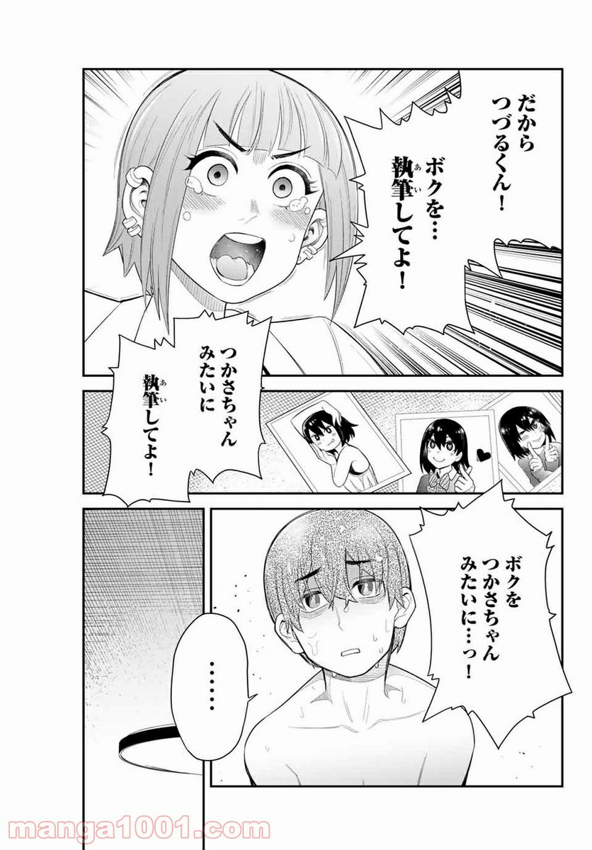 つかさちゃんに歌われる！ - 第49話 - Page 7