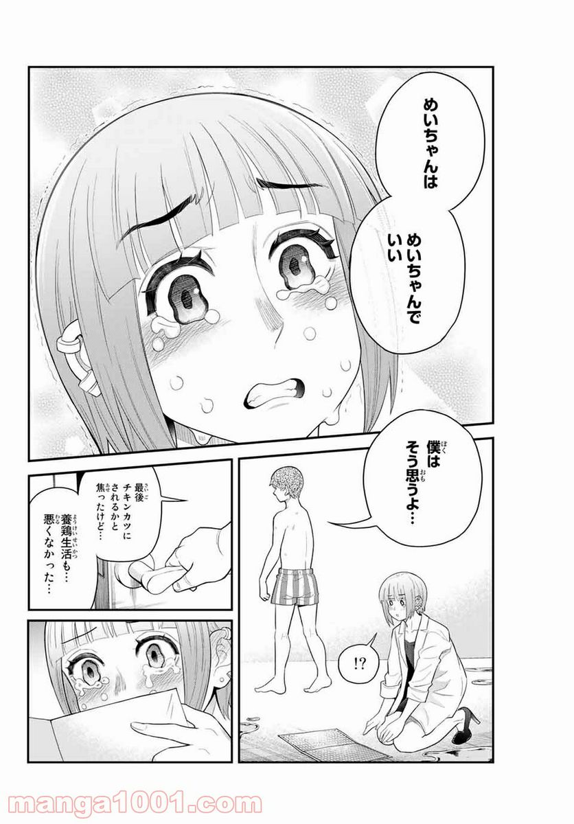 つかさちゃんに歌われる！ - 第49話 - Page 10