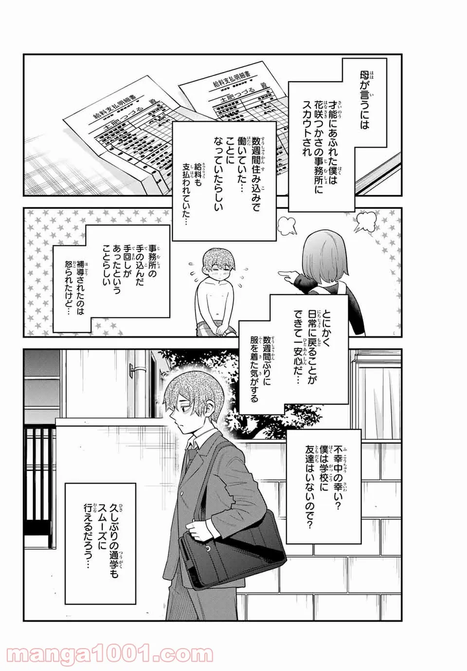 つかさちゃんに歌われる！ - 第50話 - Page 2