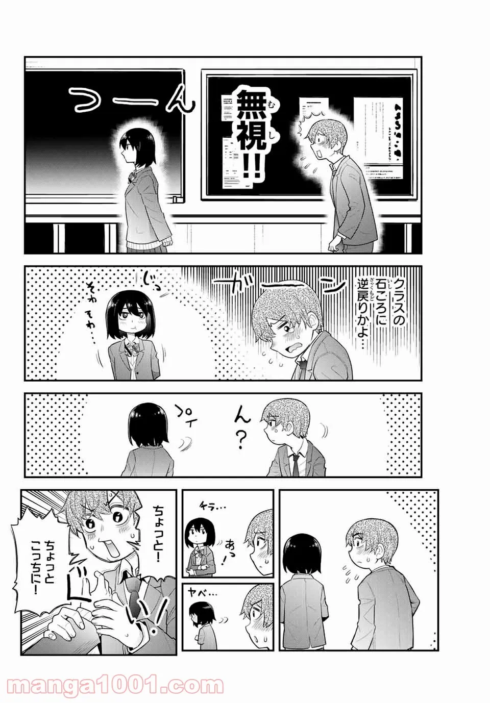 つかさちゃんに歌われる！ - 第50話 - Page 6