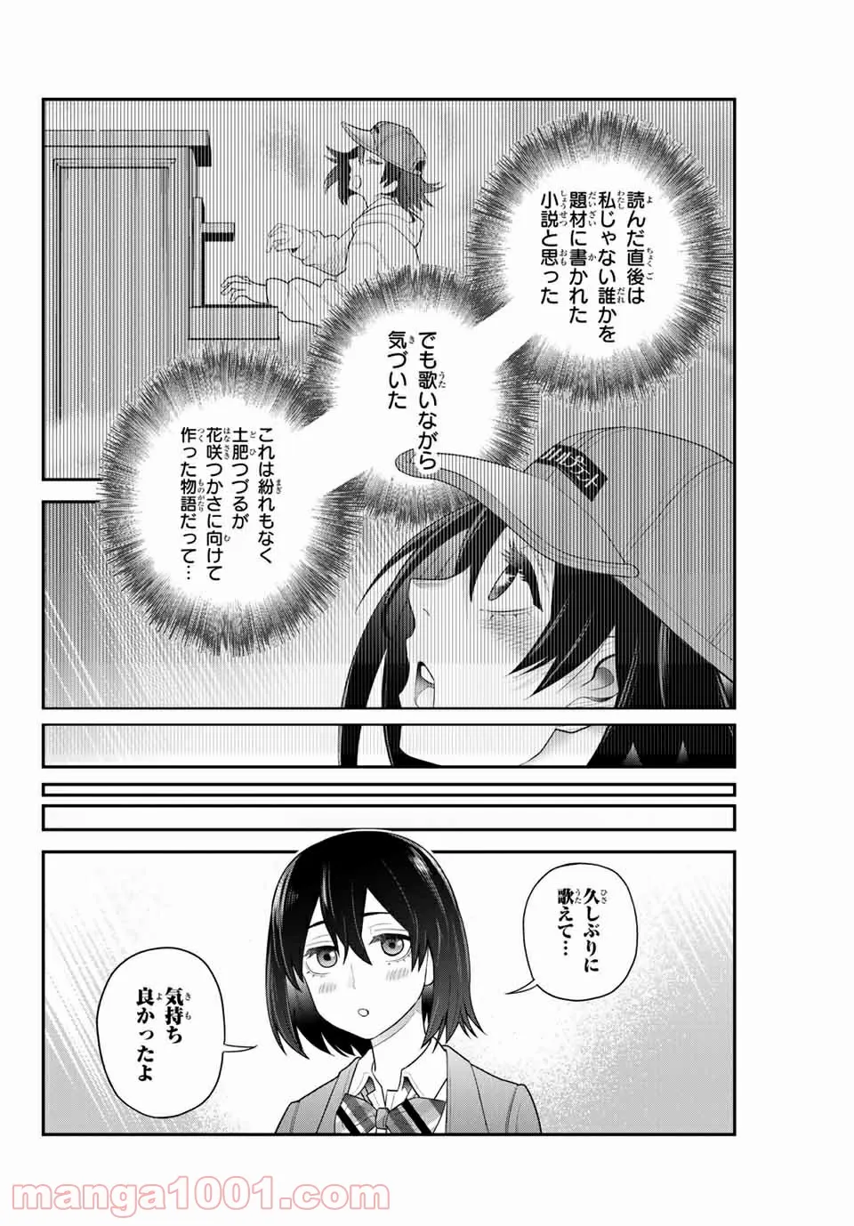 つかさちゃんに歌われる！ - 第50話 - Page 8