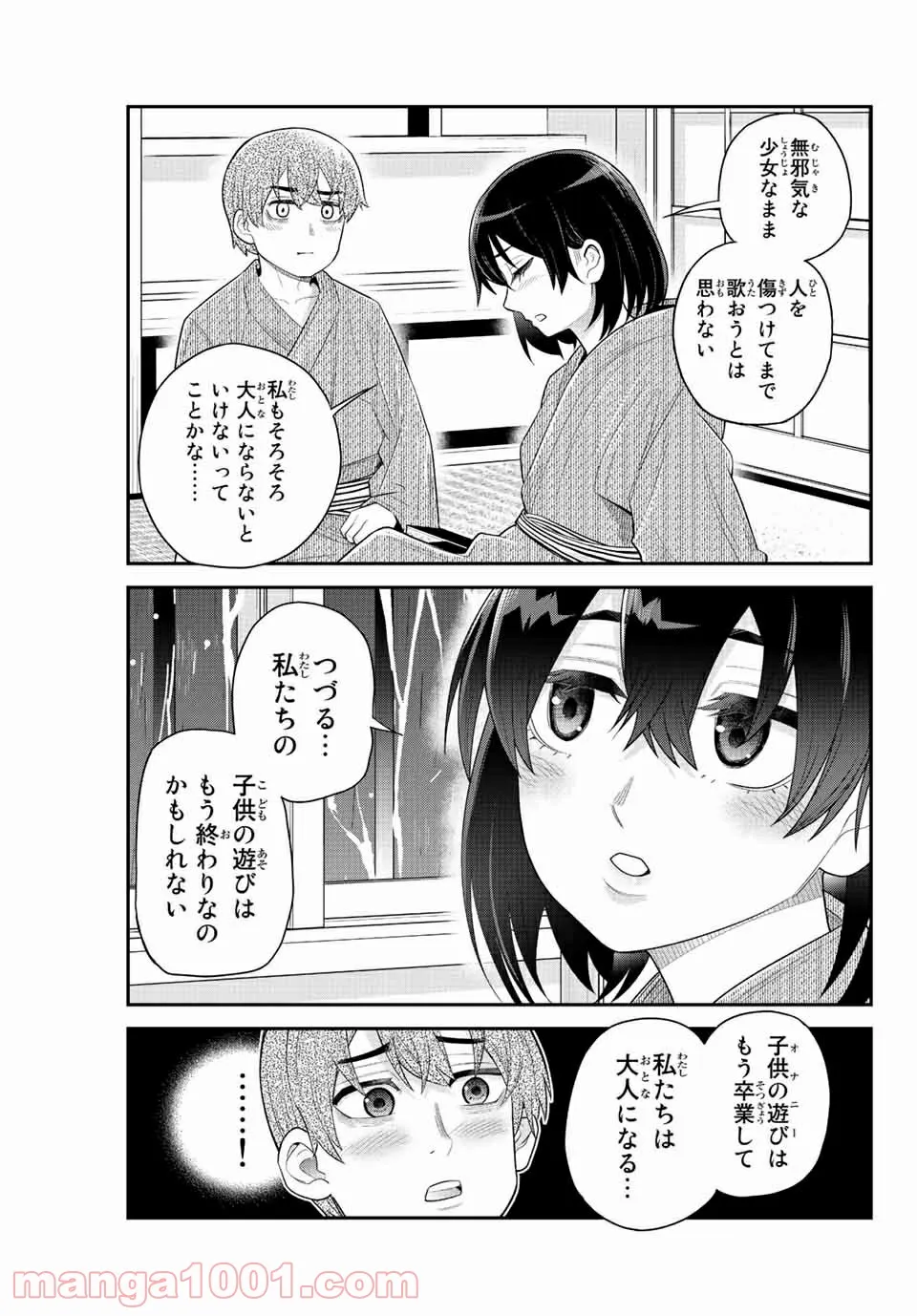 つかさちゃんに歌われる！ - 第52話 - Page 3