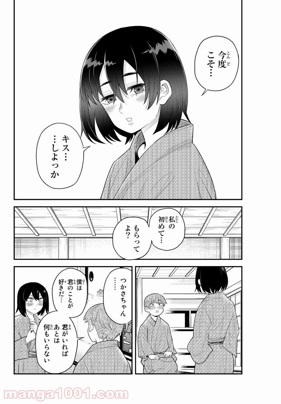 つかさちゃんに歌われる！ - 第52話 - Page 4