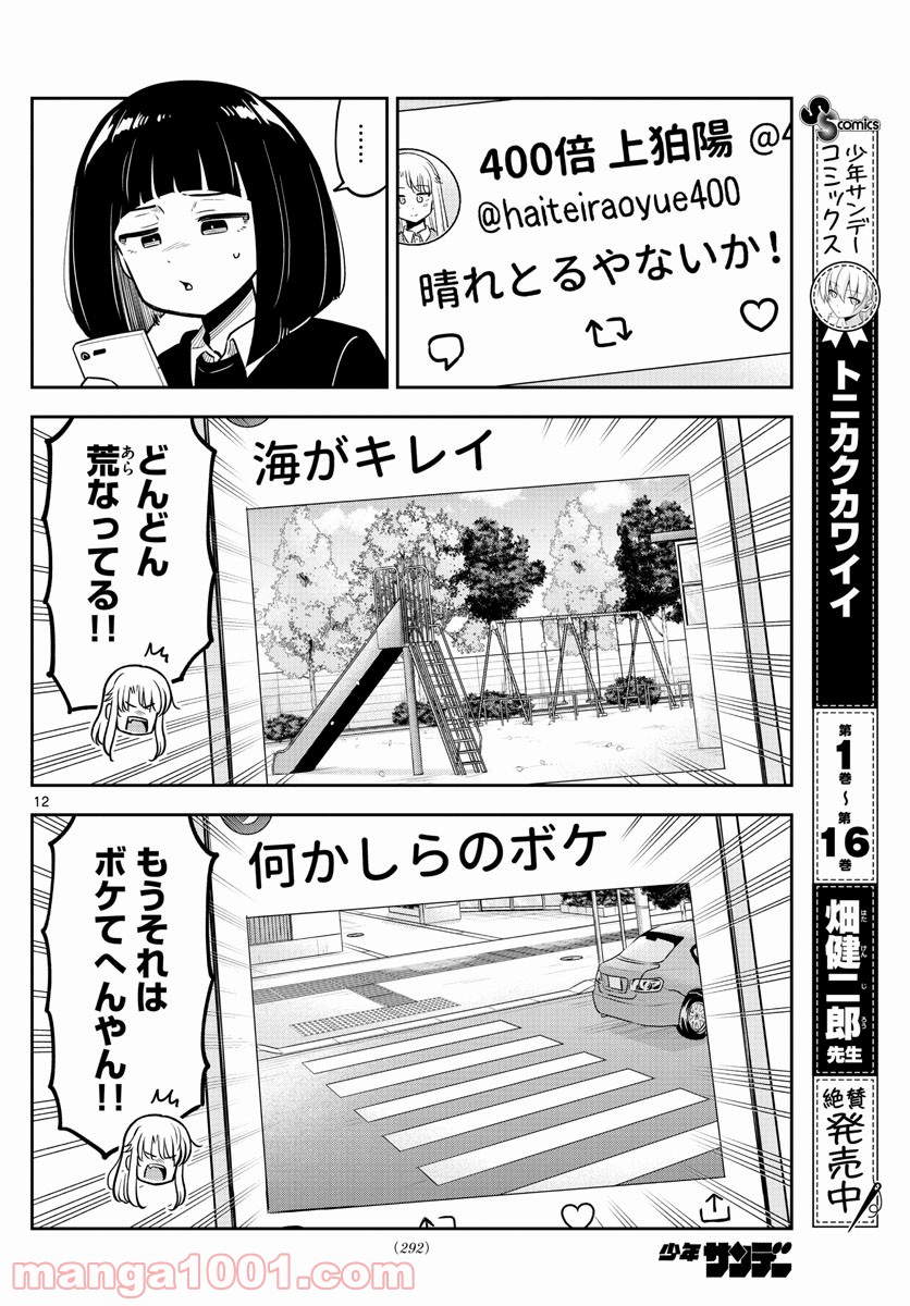 かけあうつきひ - 第10話 - Page 12