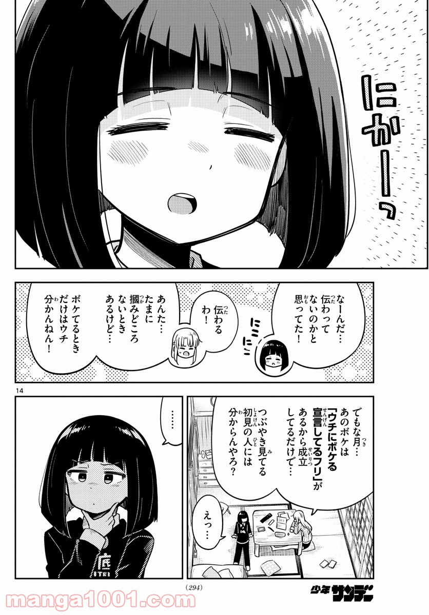 かけあうつきひ - 第10話 - Page 14