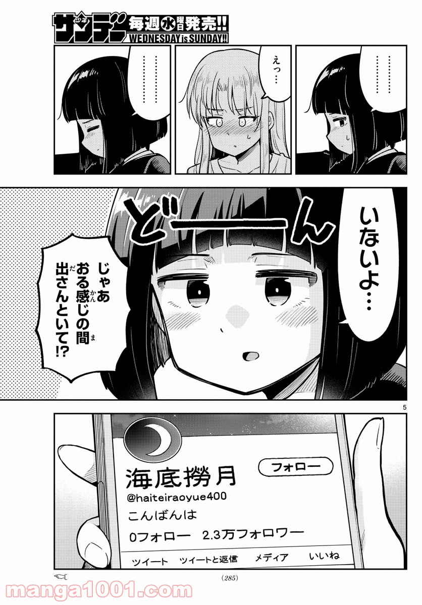 かけあうつきひ - 第10話 - Page 5