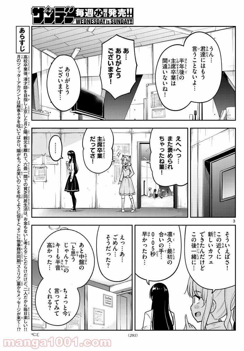 かけあうつきひ - 第11話 - Page 2